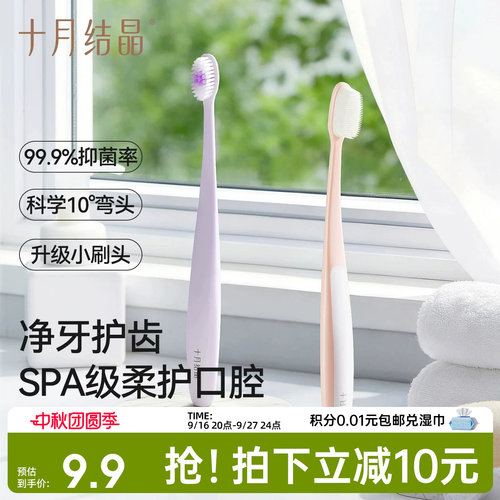 十月结晶产后软毛孕妇月子牙刷