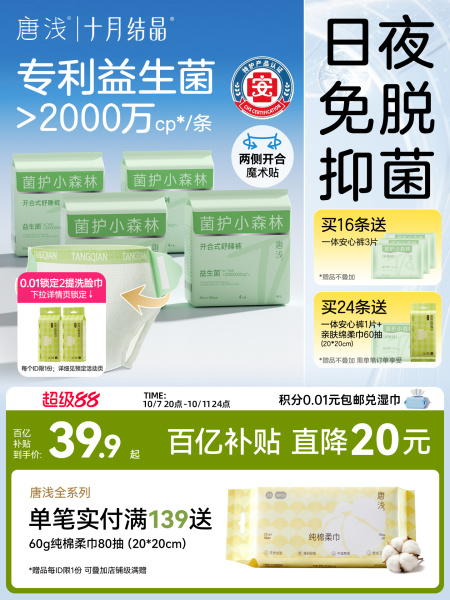 十月结晶唐浅益生菌安睡裤免脱开合产妇排恶露专用经期安心日安裤
