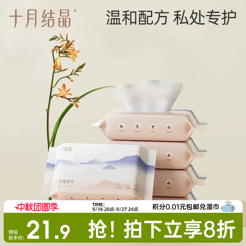 产妇湿巾女性孕妇私处护理										