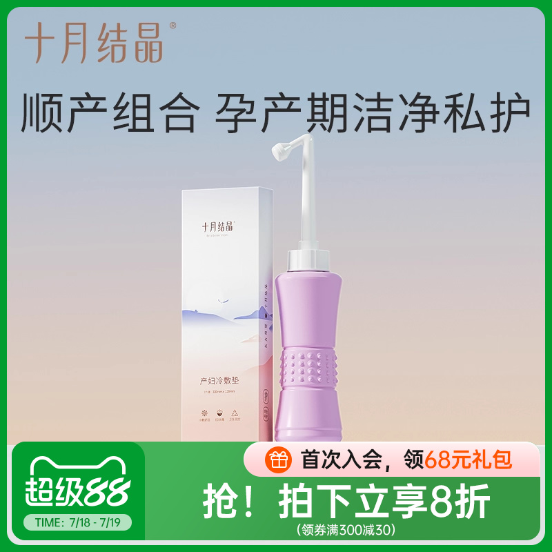 十月结晶会阴冲洗器+冷敷垫