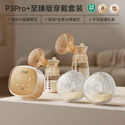 老爸抽检丨十月结晶P3双边吸奶器电动全自动无痛免手扶静音集乳器 — 6