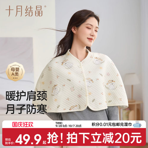 十月结晶小坎肩月子防寒上衣女