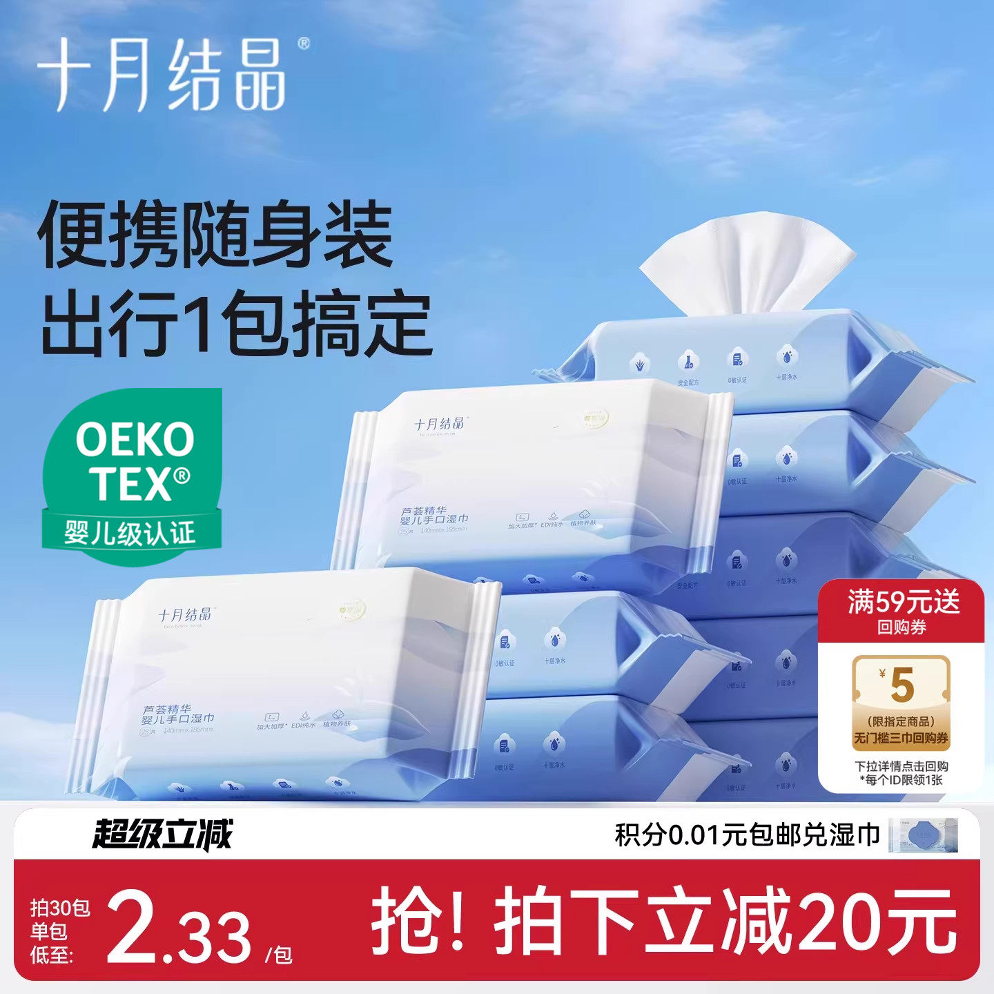 十月结晶婴儿湿巾小包便携外出随身装手口专用儿童上学宝宝湿纸巾