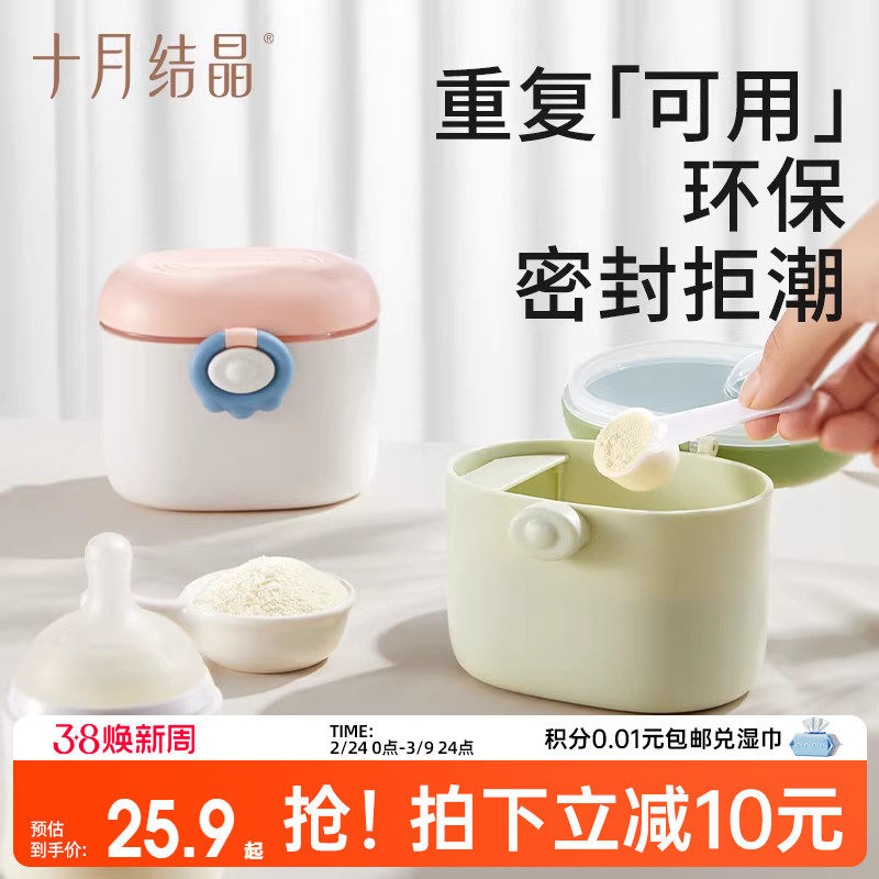 十月结晶婴儿奶粉盒辅食米粉盒子密封储存罐一餐分格装便携式外出