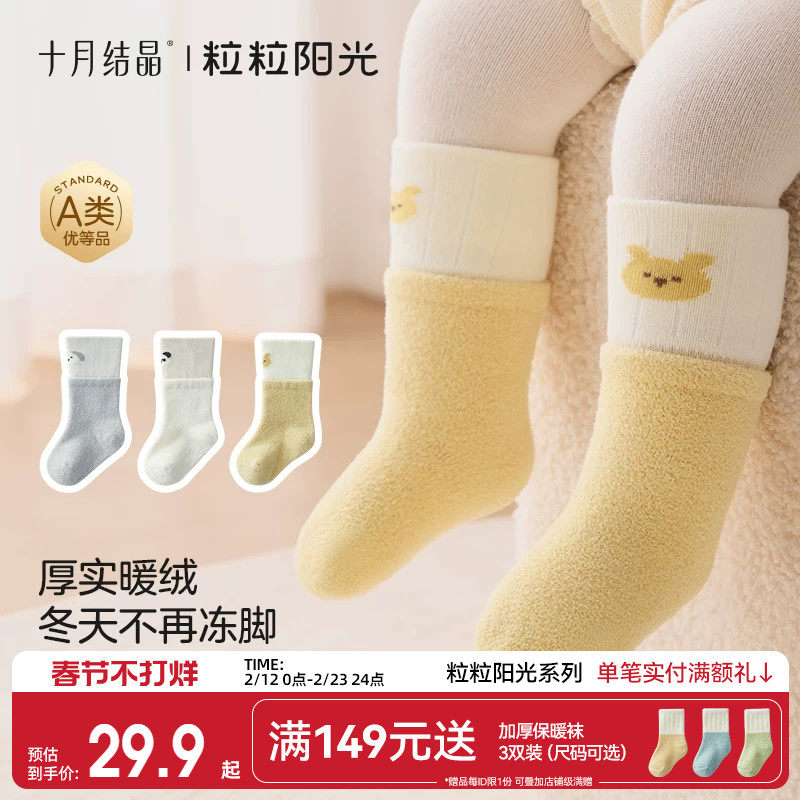 十月结晶粒粒阳光婴儿袜子中筒袜宝宝秋冬袜女童加厚保暖儿童袜子