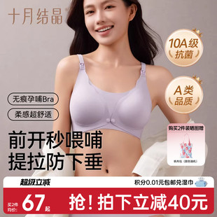 十月结晶孕妇前开扣抗菌内衣无痕聚拢防下垂月子期喂奶哺乳文胸罩