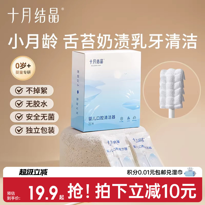 十月结晶婴儿口腔清洁新生儿宝宝牙刷洗舌头舌苔纱布棉棒乳牙棒