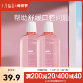 2瓶 十月结晶孕妇漱口水产妇月子产后专用口气清新漱口水250ml