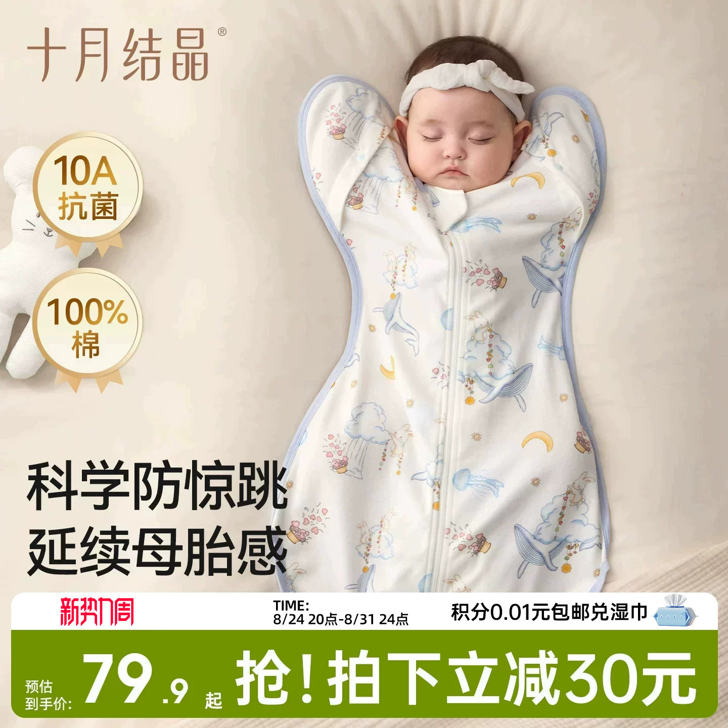 十月结晶纯棉防惊跳投降式睡袋