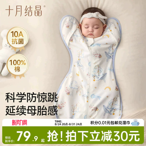 十月结晶纯棉防惊跳投降式睡袋