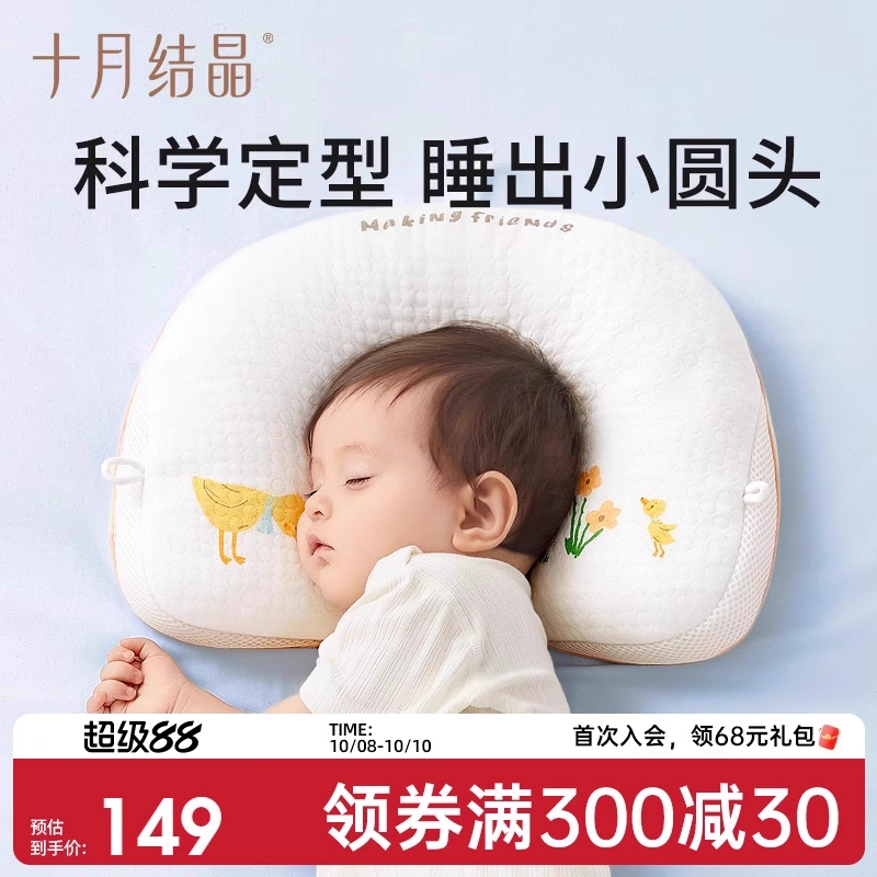十月结晶婴儿定型枕新生儿纠正防偏头形宝宝软管枕头0-6个月-1岁