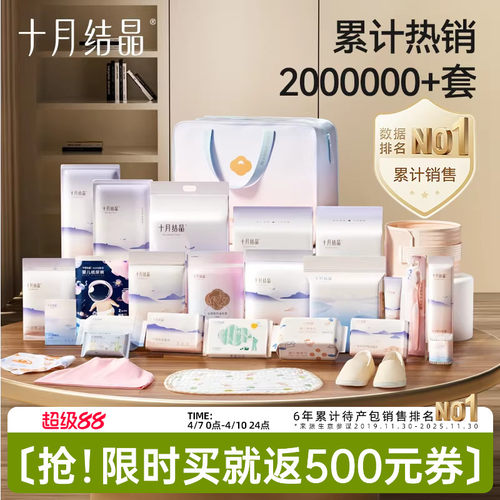 十月结晶待产包入院全套备产包