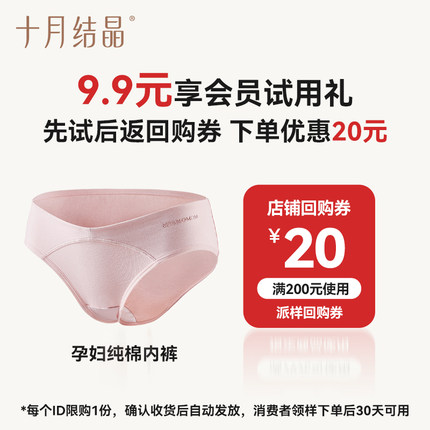 【天猫U先】十月结晶孕妇内裤纯棉孕晚期孕中孕早期怀孕期1条装