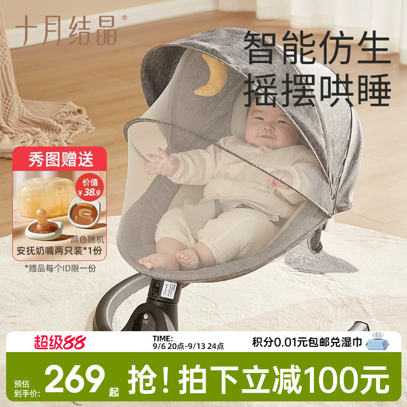十月结晶婴儿摇摇椅宝宝睡觉躺椅电动哄娃神器儿童安抚椅摇篮床