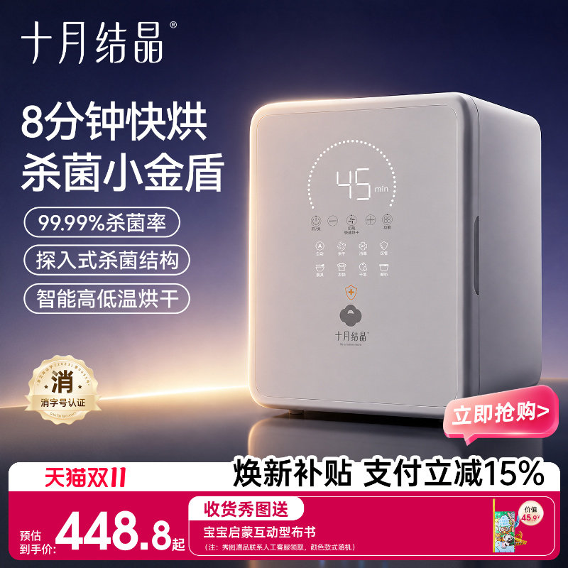 十月结晶小金盾奶瓶消毒柜紫外线杀菌烘干一体婴儿宝宝专用消毒器