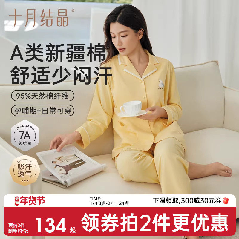 十月结晶兜兜鸭纯棉全棉月子服吸汗孕妇哺乳睡衣家居服套装女冬季