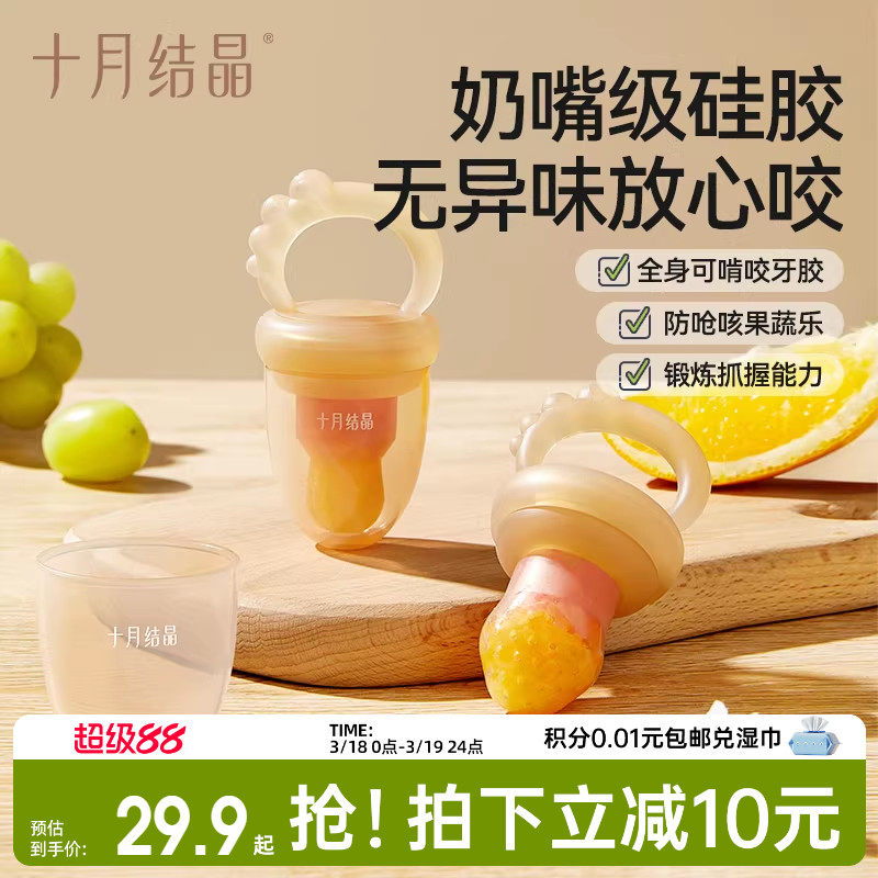 十月结晶婴儿咬咬袋吃水果辅食器宝宝果蔬乐咬磨牙工具硅胶咬牙胶