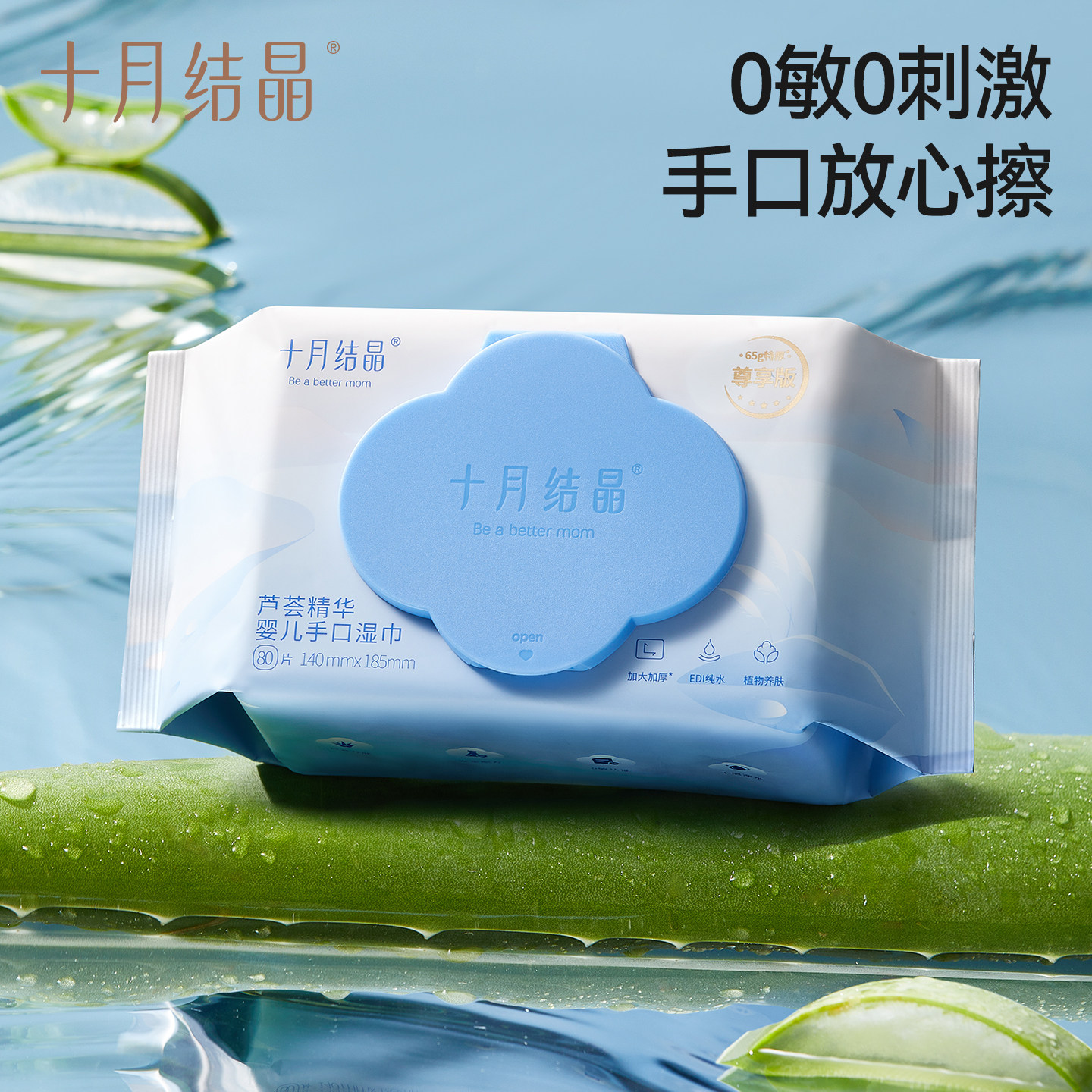 【顺买新客】十月结晶婴儿湿巾手口擦屁屁新生儿宝宝湿纸巾大包装