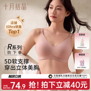 十月结晶5D零感反重力孕产妇哺乳期聚拢内衣产后母乳文胸罩防下垂