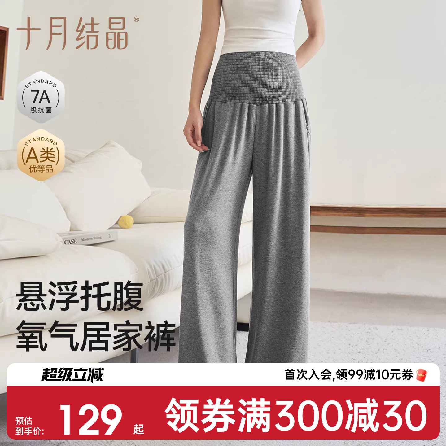 十月结晶孕妇裤子裤不勒肚子氧气居家裤女冬季外穿阔腿长裤孕妇装