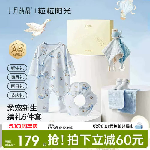 十月结晶粒粒阳光新生儿礼盒婴儿连体衣刚出生宝宝满月百天礼套装