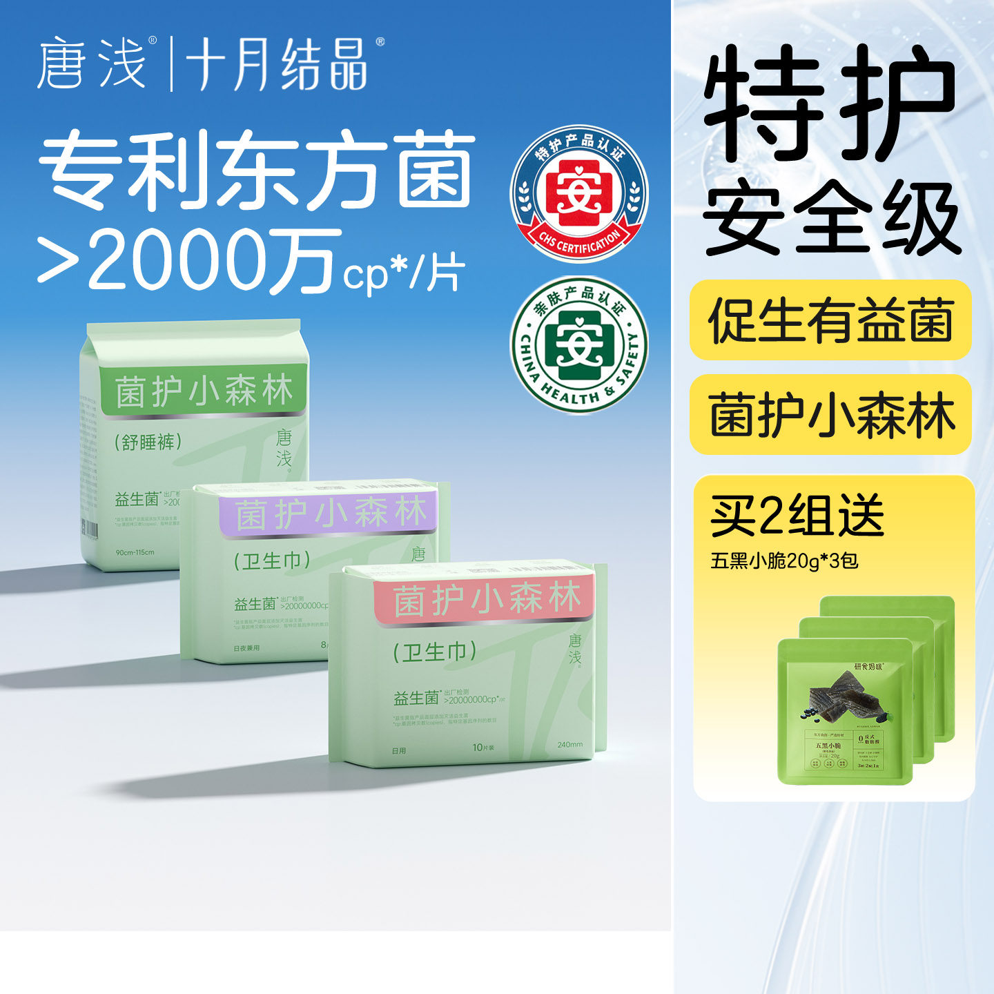 十月结晶唐浅益生菌卫生巾日夜用防侧漏姨妈巾经期安睡裤超薄型,洗护清洁剂/卫生巾/纸/香薰,卫生巾,淘宝优惠券,粉丝福利购,淘宝优惠卷