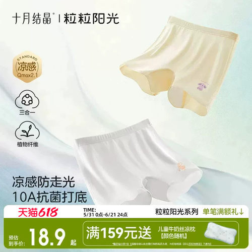 十月结晶粒粒阳光女童安全裤防走光内裤三合一夏季凉感儿童打底裤