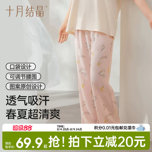十月结晶孕妇居家裤春夏薄款