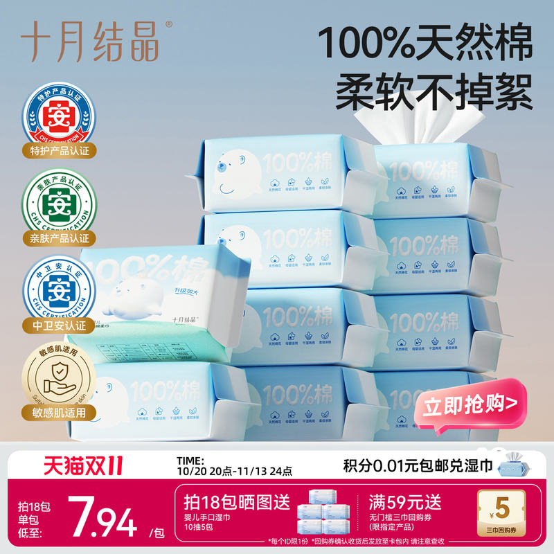 十月结晶婴儿嘟嘟棉柔巾100%纯棉干湿两用新生儿专用巾 40.7元 - 86线报
