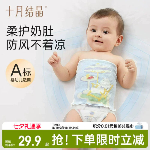 十月结晶婴儿动物印花护肚围