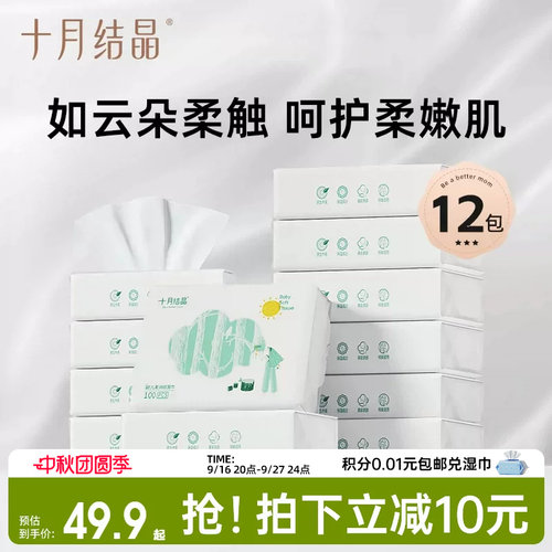 十月结晶婴儿乳霜纸100抽12包