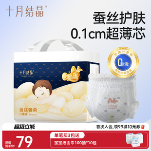 尿不湿亲肤学步裤 十月结晶0感薄Air蚕丝拉拉裤 超薄透气婴儿大码