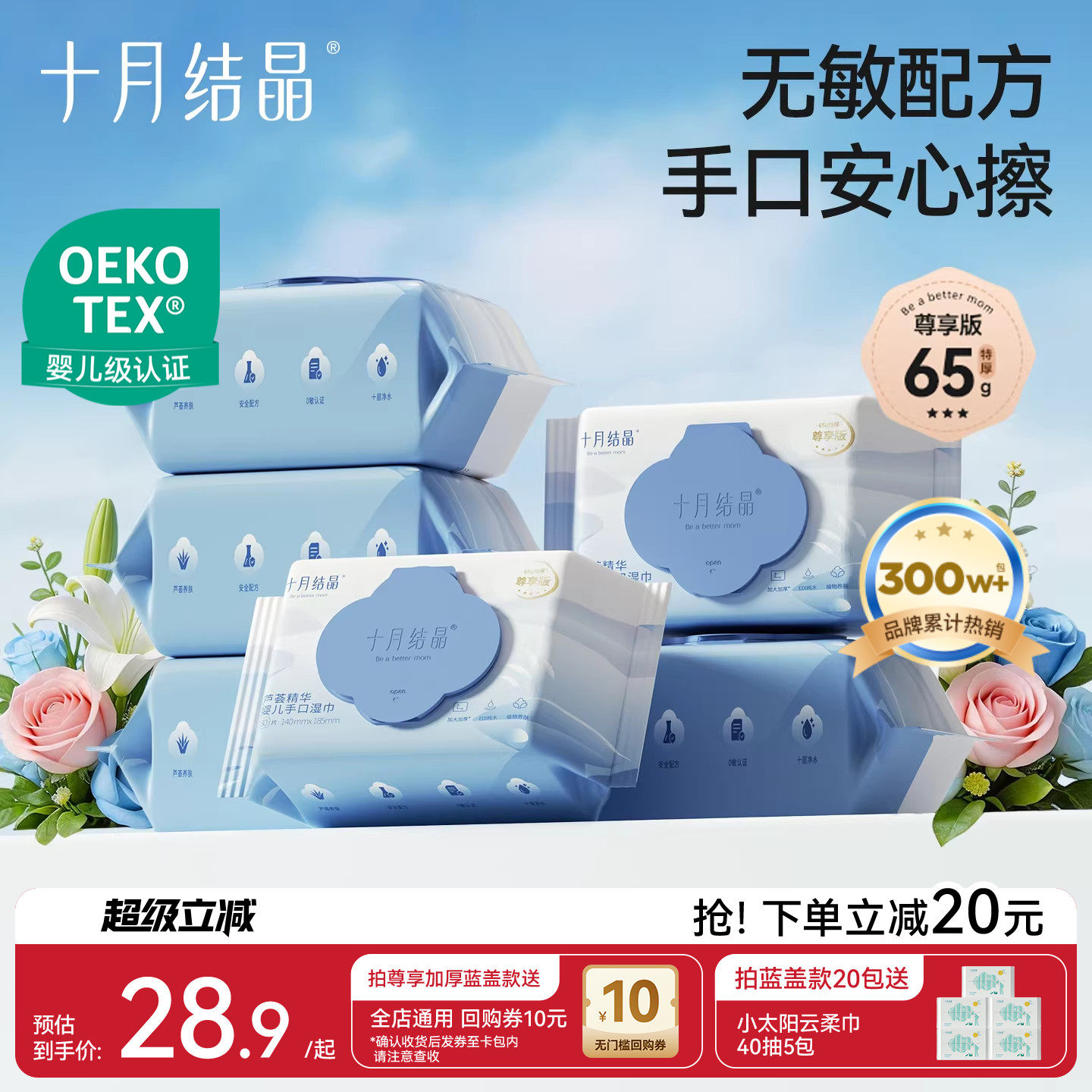 十月結晶嬰兒濕巾紙新生手口專用屁寶寶兒童濕紙巾家用實惠大包裝