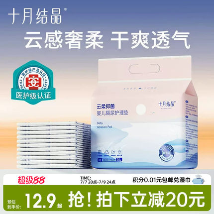 【新客专享】十月结晶婴儿一次性隔尿垫大尺寸新生宝宝护理垫床垫