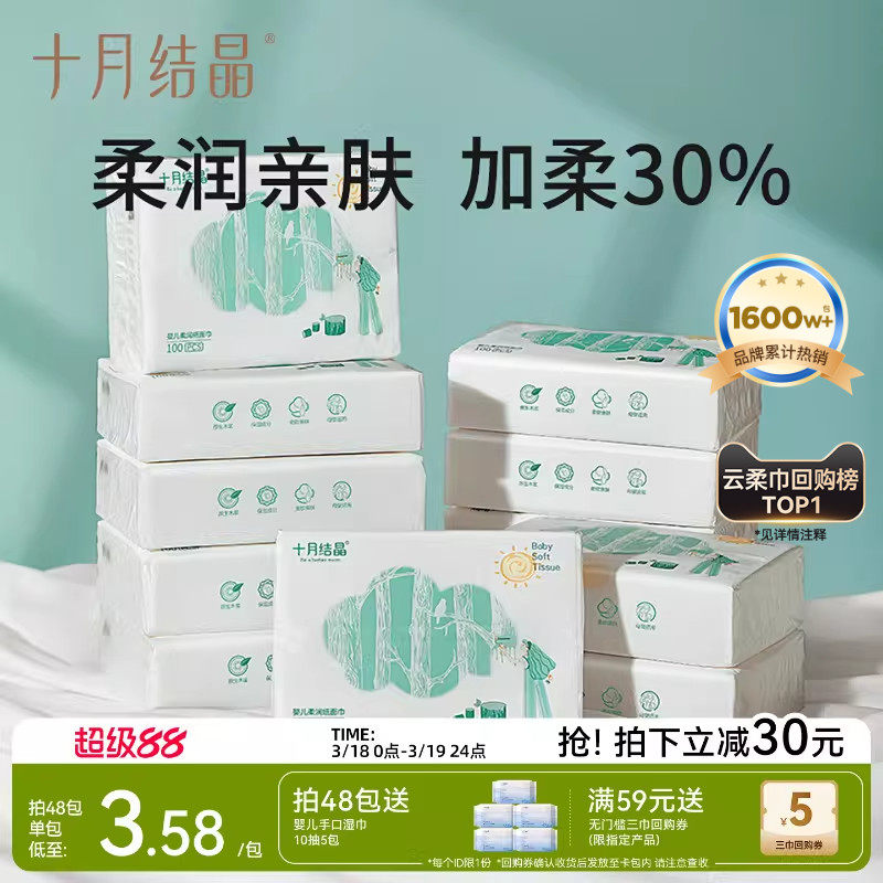 十月結晶小太陽柔潤紙云柔巾新生寶寶專用嬰兒保濕乳霜紙加柔紙巾
