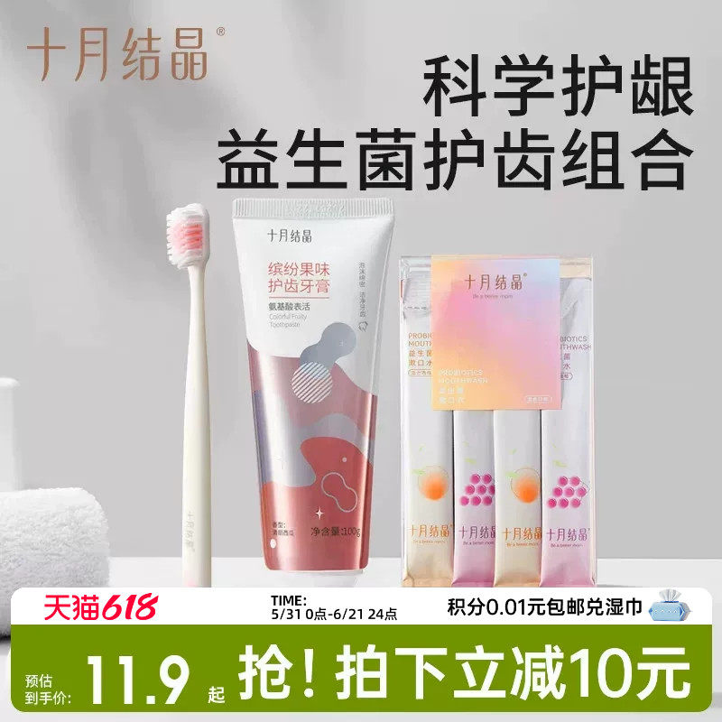 十月结晶月子牙刷产后软毛超软益生菌清新口气清洁牙膏漱口水套装