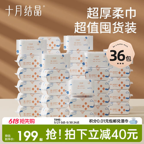十月结晶婴儿绵柔巾36包囤货装