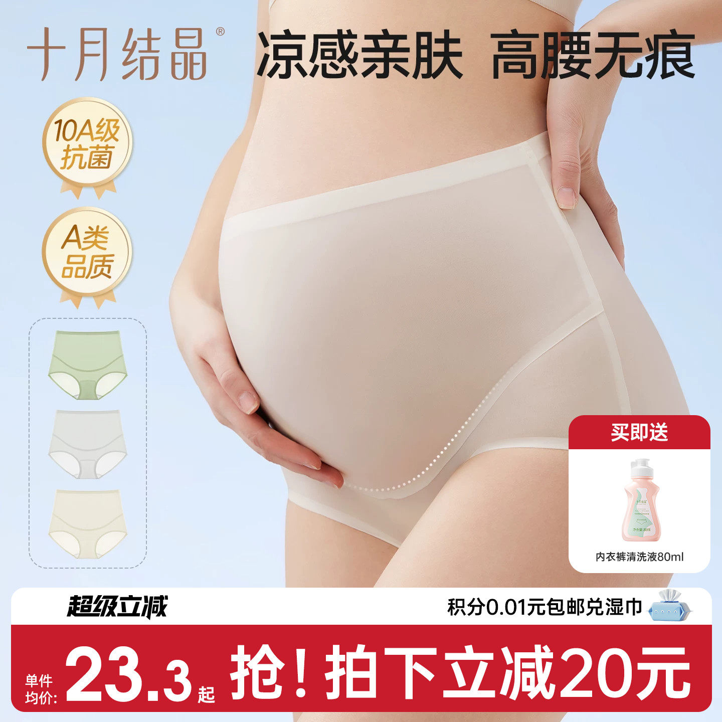 十月结晶孕妇高腰凉感托腹内裤图片
