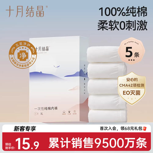十月结晶产妇一次性纯棉内裤
