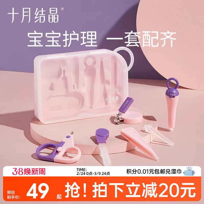 十月结晶婴儿指甲剪新生专用防夹肉宝宝指甲刀磨甲器护理工具套装