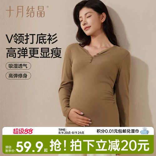 十月结晶孕妇V领打底衫保暖内衣