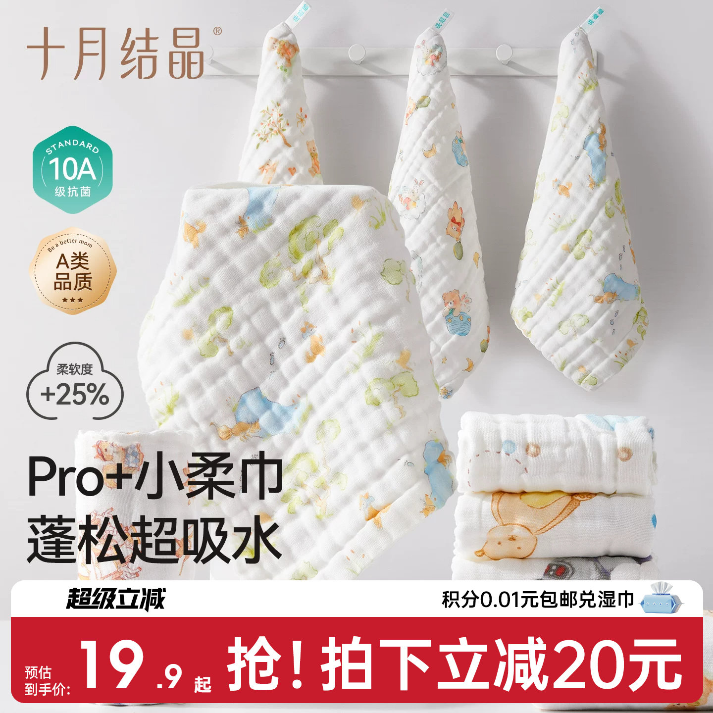 十月结晶婴儿纯棉纱布方巾a类图片