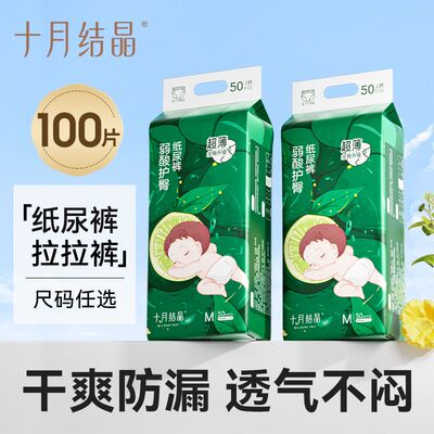 十月结晶弱酸护臀超薄纸尿裤