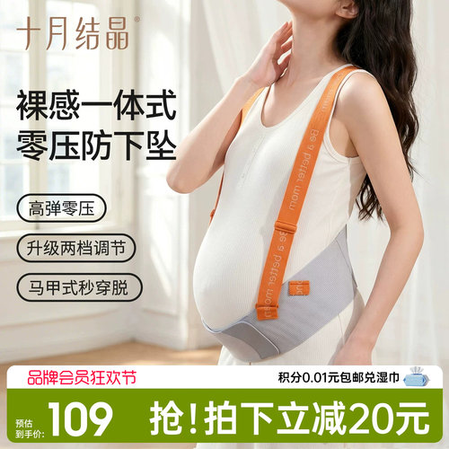 十月结晶托腹带孕妇专用无痕