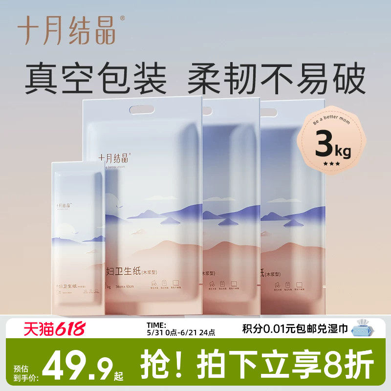 十月结晶月子纸产妇卫生纸孕妇产房专用孕产妇待产用品加长刀纸