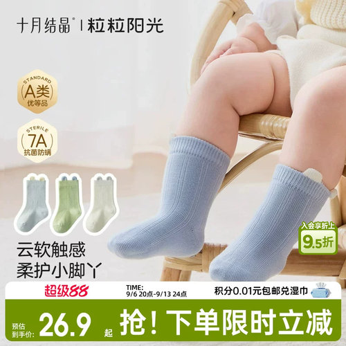 十月结晶婴儿袜子男女童宝宝袜