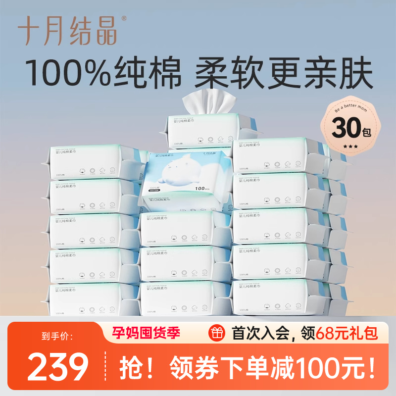 十月结晶嘟嘟纯棉柔巾囤货装