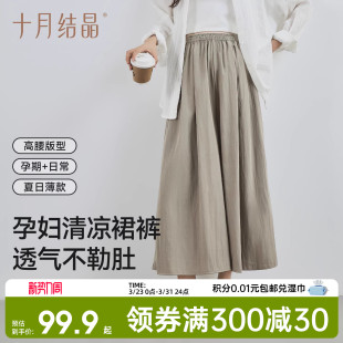 春夏季 子夏装 薄款 阔腿裤 外穿小个子怀孕期山本裙裤 十月结晶孕妇裤