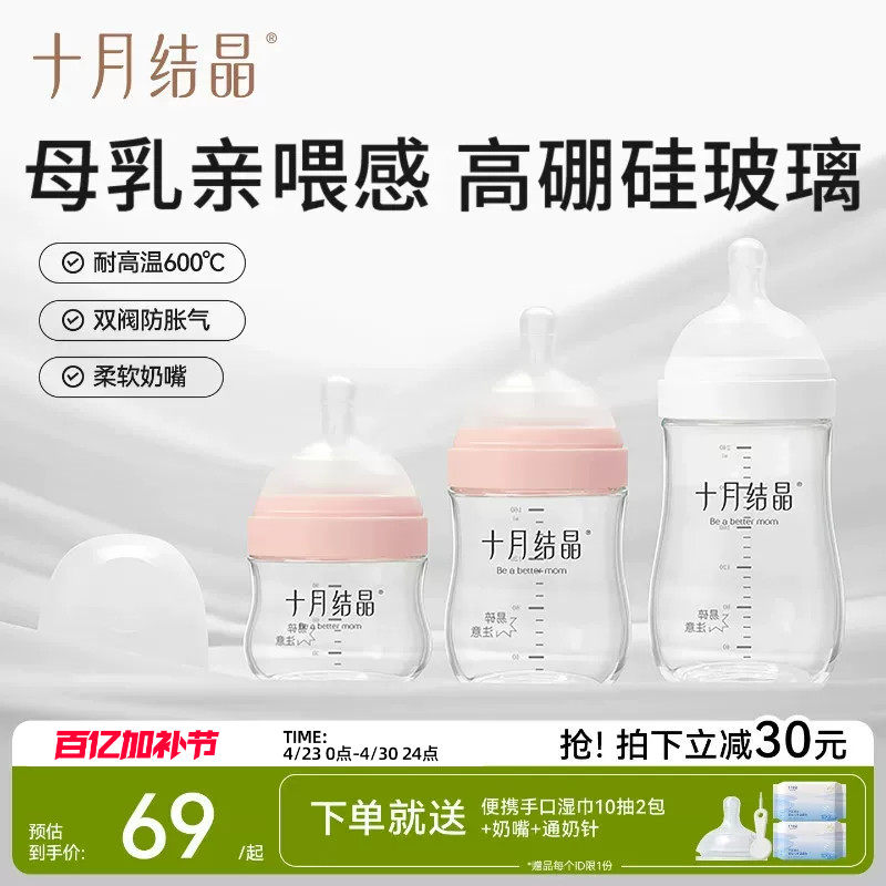 十月结晶婴儿玻璃奶瓶新生宝宝防胀气奶瓶嘴0到6个月一岁2岁以上
