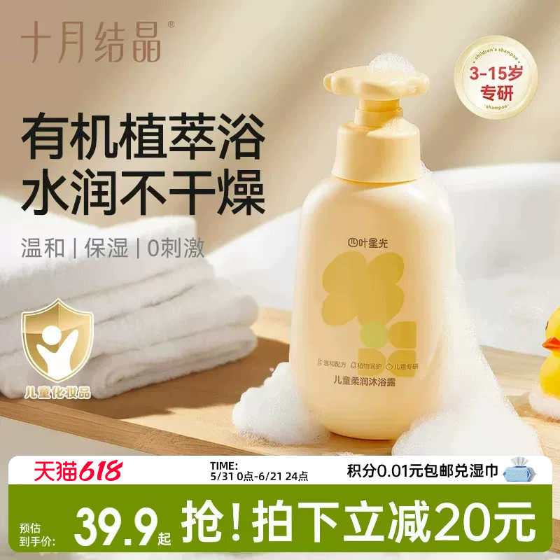 十月结晶中大童青少年洗澡沐浴露